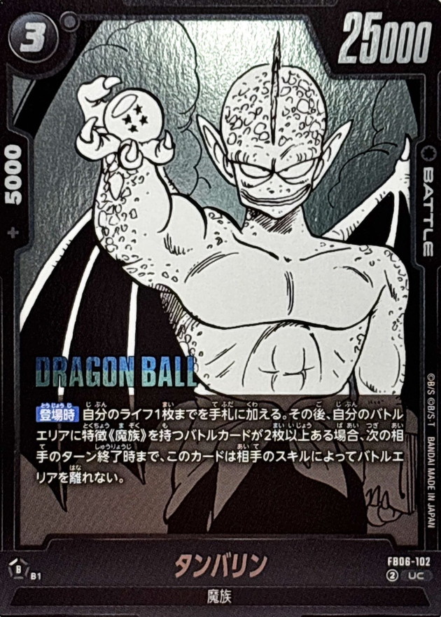 Dragon Ball FB06-102[SB01] Tambourine UC